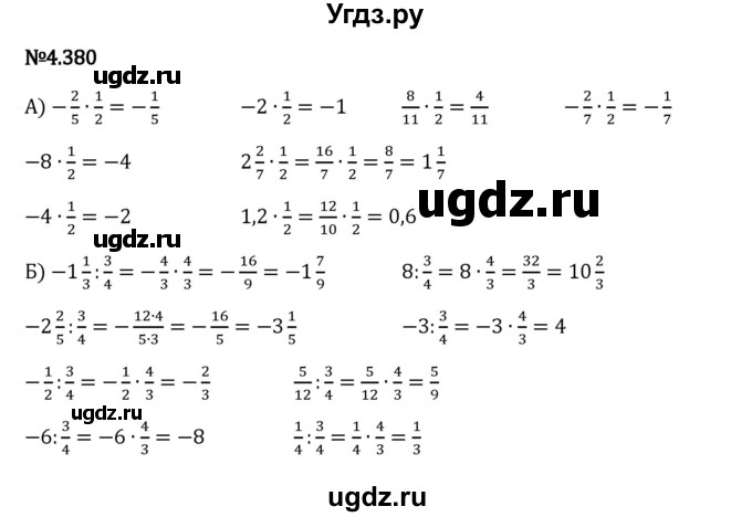 ГДЗ (Решебник 2023) по математике 6 класс Виленкин Н.Я. / §4 / упражнение / 4.380