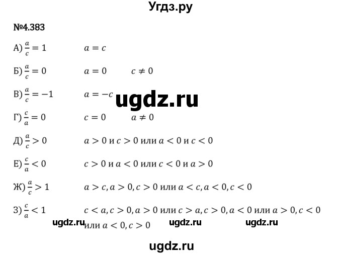 ГДЗ (Решебник 2023) по математике 6 класс Виленкин Н.Я. / §4 / упражнение / 4.383