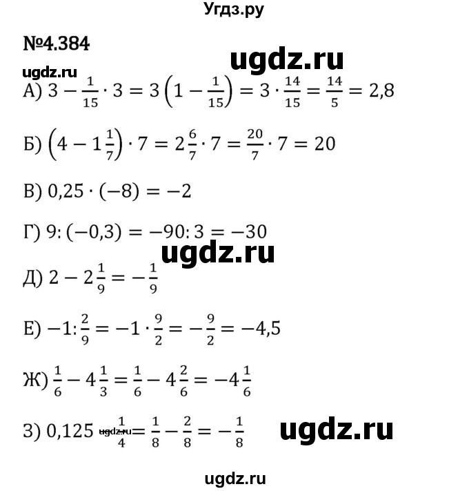 ГДЗ (Решебник 2023) по математике 6 класс Виленкин Н.Я. / §4 / упражнение / 4.384