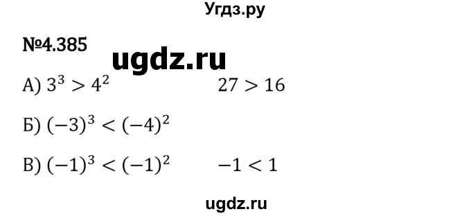 ГДЗ (Решебник 2023) по математике 6 класс Виленкин Н.Я. / §4 / упражнение / 4.385