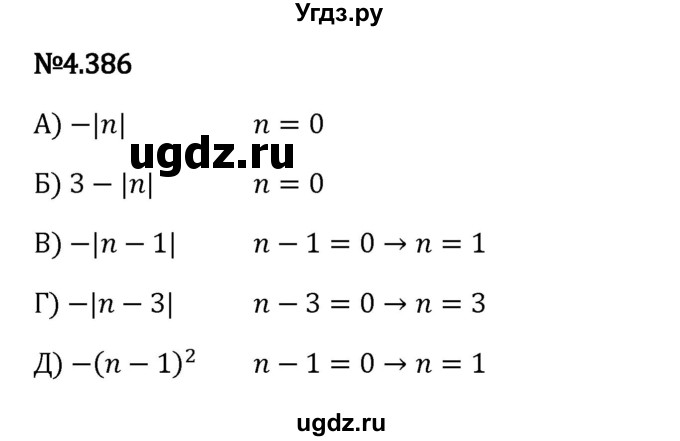 ГДЗ (Решебник 2023) по математике 6 класс Виленкин Н.Я. / §4 / упражнение / 4.386