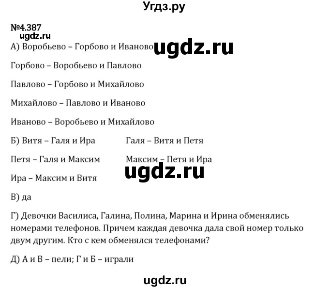 ГДЗ (Решебник 2023) по математике 6 класс Виленкин Н.Я. / §4 / упражнение / 4.387