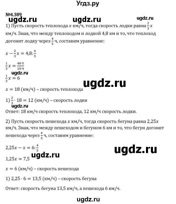 ГДЗ (Решебник 2023) по математике 6 класс Виленкин Н.Я. / §4 / упражнение / 4.389