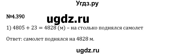 ГДЗ (Решебник 2023) по математике 6 класс Виленкин Н.Я. / §4 / упражнение / 4.390