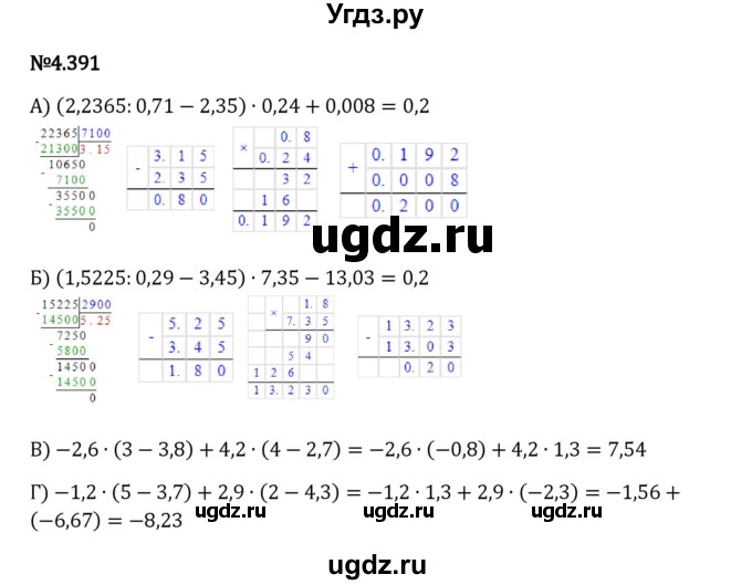 ГДЗ (Решебник 2023) по математике 6 класс Виленкин Н.Я. / §4 / упражнение / 4.391