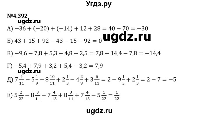 ГДЗ (Решебник 2023) по математике 6 класс Виленкин Н.Я. / §4 / упражнение / 4.392