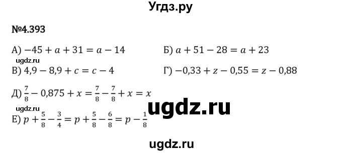 ГДЗ (Решебник 2023) по математике 6 класс Виленкин Н.Я. / §4 / упражнение / 4.393