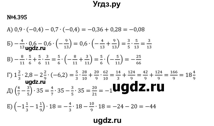 ГДЗ (Решебник 2023) по математике 6 класс Виленкин Н.Я. / §4 / упражнение / 4.395