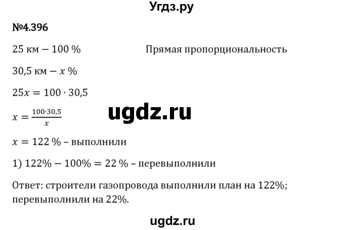 ГДЗ (Решебник 2023) по математике 6 класс Виленкин Н.Я. / §4 / упражнение / 4.396