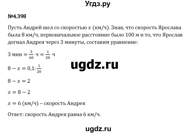 ГДЗ (Решебник 2023) по математике 6 класс Виленкин Н.Я. / §4 / упражнение / 4.398