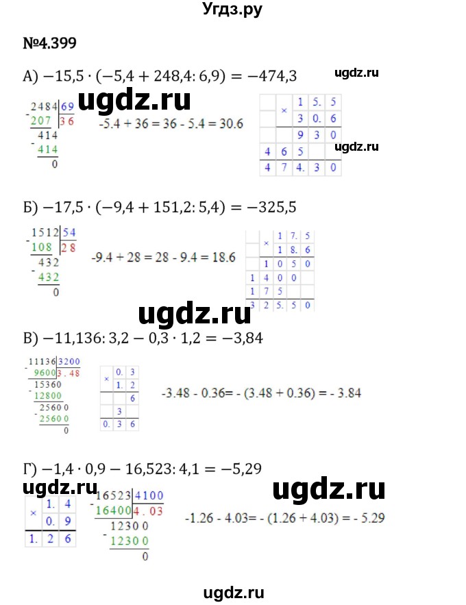 ГДЗ (Решебник 2023) по математике 6 класс Виленкин Н.Я. / §4 / упражнение / 4.399