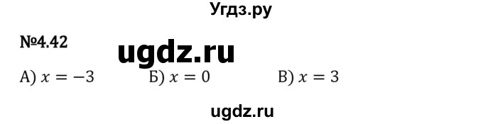 ГДЗ (Решебник 2023) по математике 6 класс Виленкин Н.Я. / §4 / упражнение / 4.42