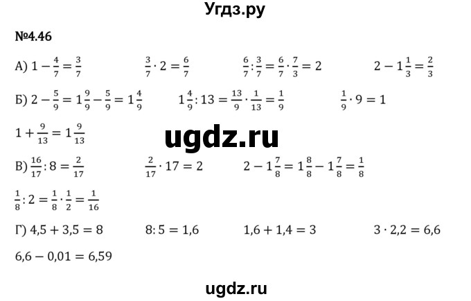 ГДЗ (Решебник 2023) по математике 6 класс Виленкин Н.Я. / §4 / упражнение / 4.46