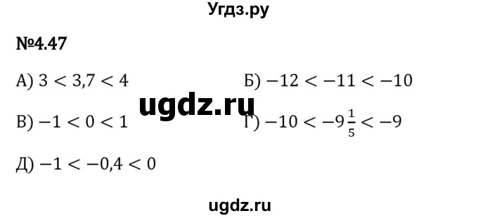 ГДЗ (Решебник 2023) по математике 6 класс Виленкин Н.Я. / §4 / упражнение / 4.47