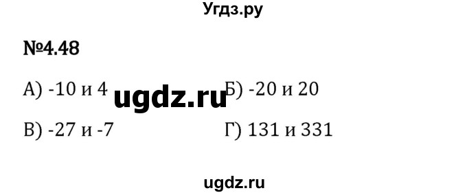 ГДЗ (Решебник 2023) по математике 6 класс Виленкин Н.Я. / §4 / упражнение / 4.48