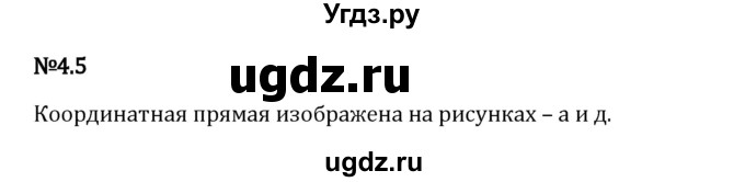 ГДЗ (Решебник 2023) по математике 6 класс Виленкин Н.Я. / §4 / упражнение / 4.5