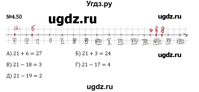 ГДЗ (Решебник 2023) по математике 6 класс Виленкин Н.Я. / §4 / упражнение / 4.50