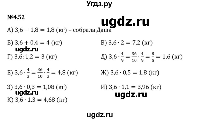 ГДЗ (Решебник 2023) по математике 6 класс Виленкин Н.Я. / §4 / упражнение / 4.52