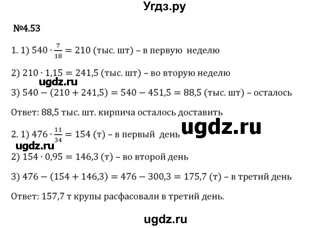 ГДЗ (Решебник 2023) по математике 6 класс Виленкин Н.Я. / §4 / упражнение / 4.53