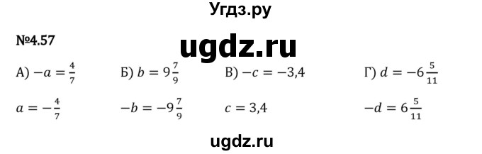 ГДЗ (Решебник 2023) по математике 6 класс Виленкин Н.Я. / §4 / упражнение / 4.57