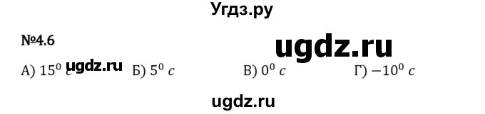 ГДЗ (Решебник 2023) по математике 6 класс Виленкин Н.Я. / §4 / упражнение / 4.6