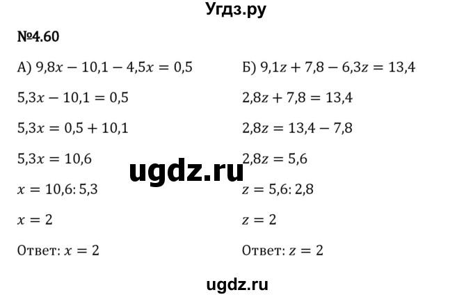 ГДЗ (Решебник 2023) по математике 6 класс Виленкин Н.Я. / §4 / упражнение / 4.60