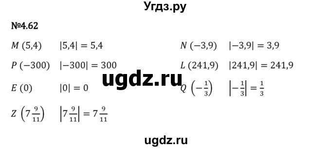 ГДЗ (Решебник 2023) по математике 6 класс Виленкин Н.Я. / §4 / упражнение / 4.62