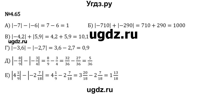 ГДЗ (Решебник 2023) по математике 6 класс Виленкин Н.Я. / §4 / упражнение / 4.65