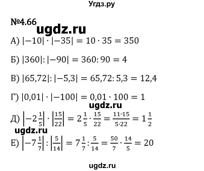 ГДЗ (Решебник 2023) по математике 6 класс Виленкин Н.Я. / §4 / упражнение / 4.66