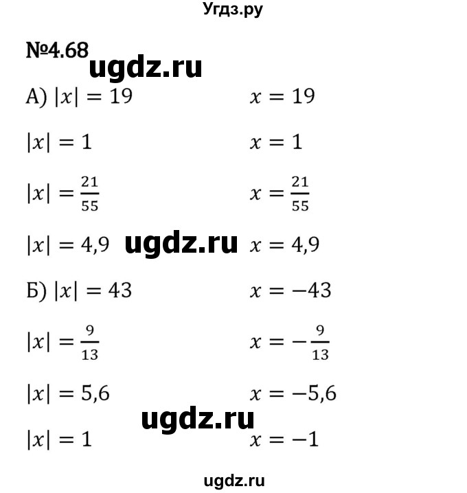 ГДЗ (Решебник 2023) по математике 6 класс Виленкин Н.Я. / §4 / упражнение / 4.68