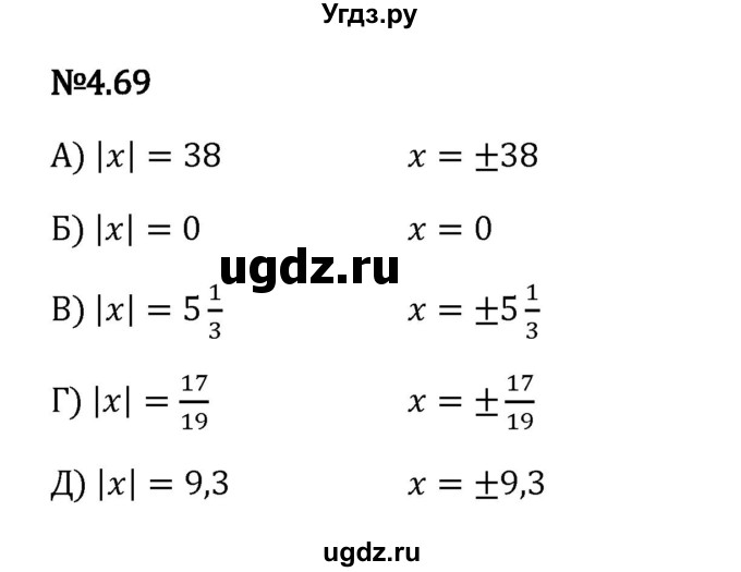 ГДЗ (Решебник 2023) по математике 6 класс Виленкин Н.Я. / §4 / упражнение / 4.69