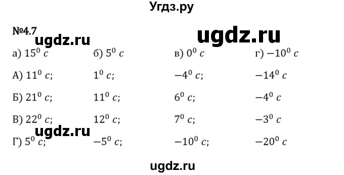 ГДЗ (Решебник 2023) по математике 6 класс Виленкин Н.Я. / §4 / упражнение / 4.7