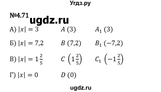 ГДЗ (Решебник 2023) по математике 6 класс Виленкин Н.Я. / §4 / упражнение / 4.71