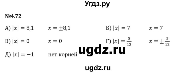 ГДЗ (Решебник 2023) по математике 6 класс Виленкин Н.Я. / §4 / упражнение / 4.72