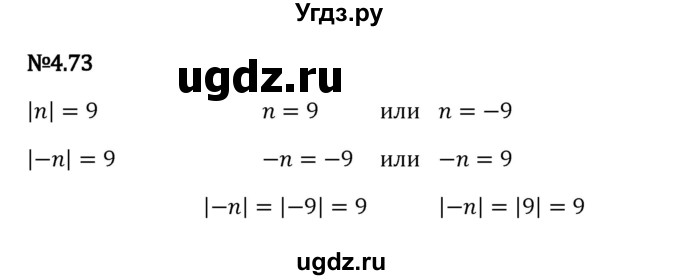 ГДЗ (Решебник 2023) по математике 6 класс Виленкин Н.Я. / §4 / упражнение / 4.73