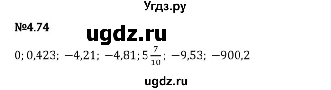 ГДЗ (Решебник 2023) по математике 6 класс Виленкин Н.Я. / §4 / упражнение / 4.74