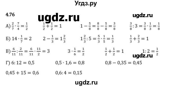 ГДЗ (Решебник 2023) по математике 6 класс Виленкин Н.Я. / §4 / упражнение / 4.76