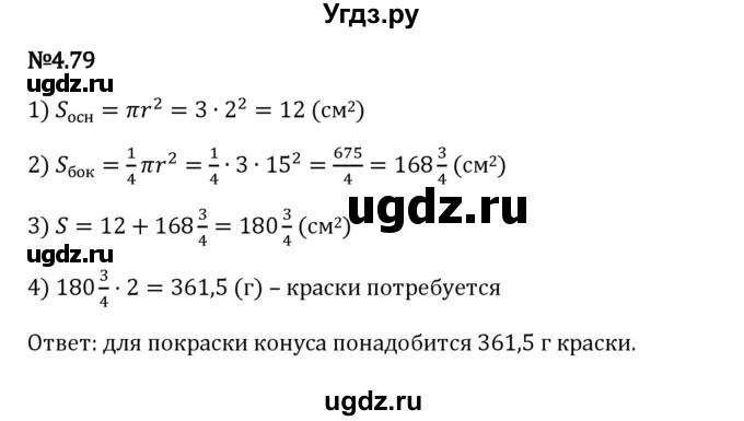 ГДЗ (Решебник 2023) по математике 6 класс Виленкин Н.Я. / §4 / упражнение / 4.79