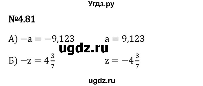 ГДЗ (Решебник 2023) по математике 6 класс Виленкин Н.Я. / §4 / упражнение / 4.81