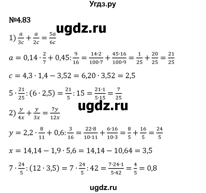 ГДЗ (Решебник 2023) по математике 6 класс Виленкин Н.Я. / §4 / упражнение / 4.83