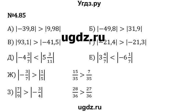 ГДЗ (Решебник 2023) по математике 6 класс Виленкин Н.Я. / §4 / упражнение / 4.85