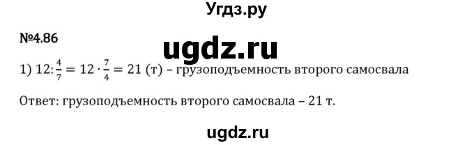 ГДЗ (Решебник 2023) по математике 6 класс Виленкин Н.Я. / §4 / упражнение / 4.86