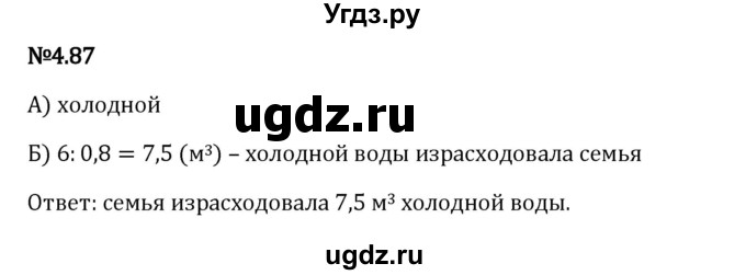 ГДЗ (Решебник 2023) по математике 6 класс Виленкин Н.Я. / §4 / упражнение / 4.87