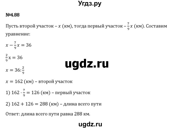 ГДЗ (Решебник 2023) по математике 6 класс Виленкин Н.Я. / §4 / упражнение / 4.88