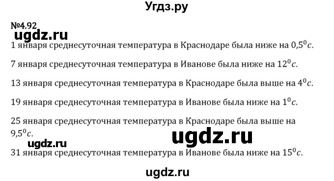 ГДЗ (Решебник 2023) по математике 6 класс Виленкин Н.Я. / §4 / упражнение / 4.92