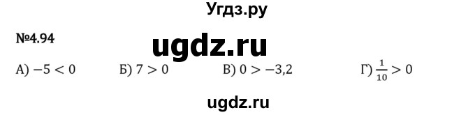 ГДЗ (Решебник 2023) по математике 6 класс Виленкин Н.Я. / §4 / упражнение / 4.94