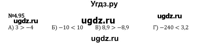 ГДЗ (Решебник 2023) по математике 6 класс Виленкин Н.Я. / §4 / упражнение / 4.95