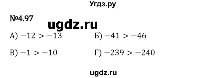 ГДЗ (Решебник 2023) по математике 6 класс Виленкин Н.Я. / §4 / упражнение / 4.97