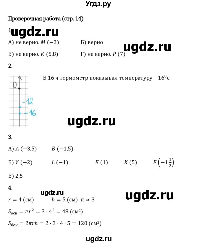 ГДЗ (Решебник 2023) по математике 6 класс Виленкин Н.Я. / §4 / проверочные работы / стр. 14