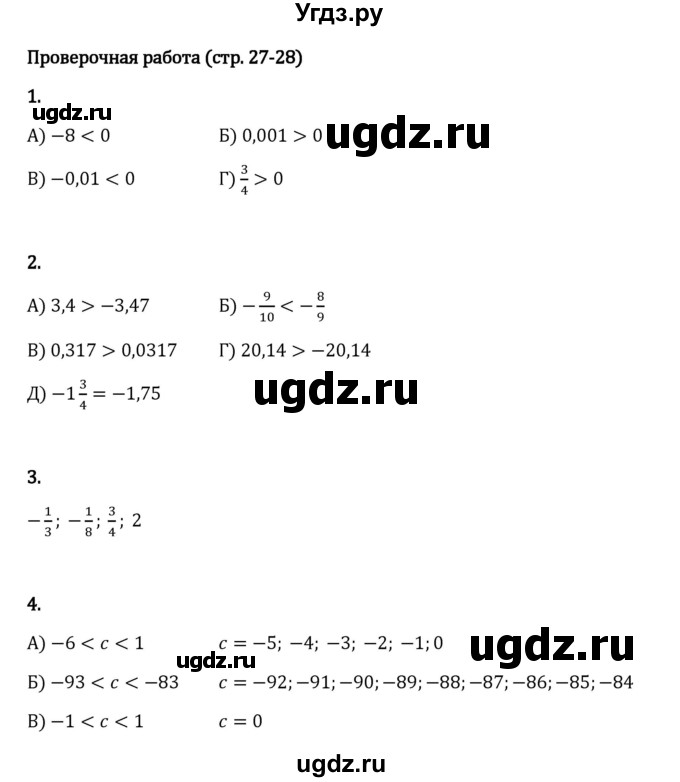 ГДЗ (Решебник 2023) по математике 6 класс Виленкин Н.Я. / §4 / проверочные работы / стр. 27